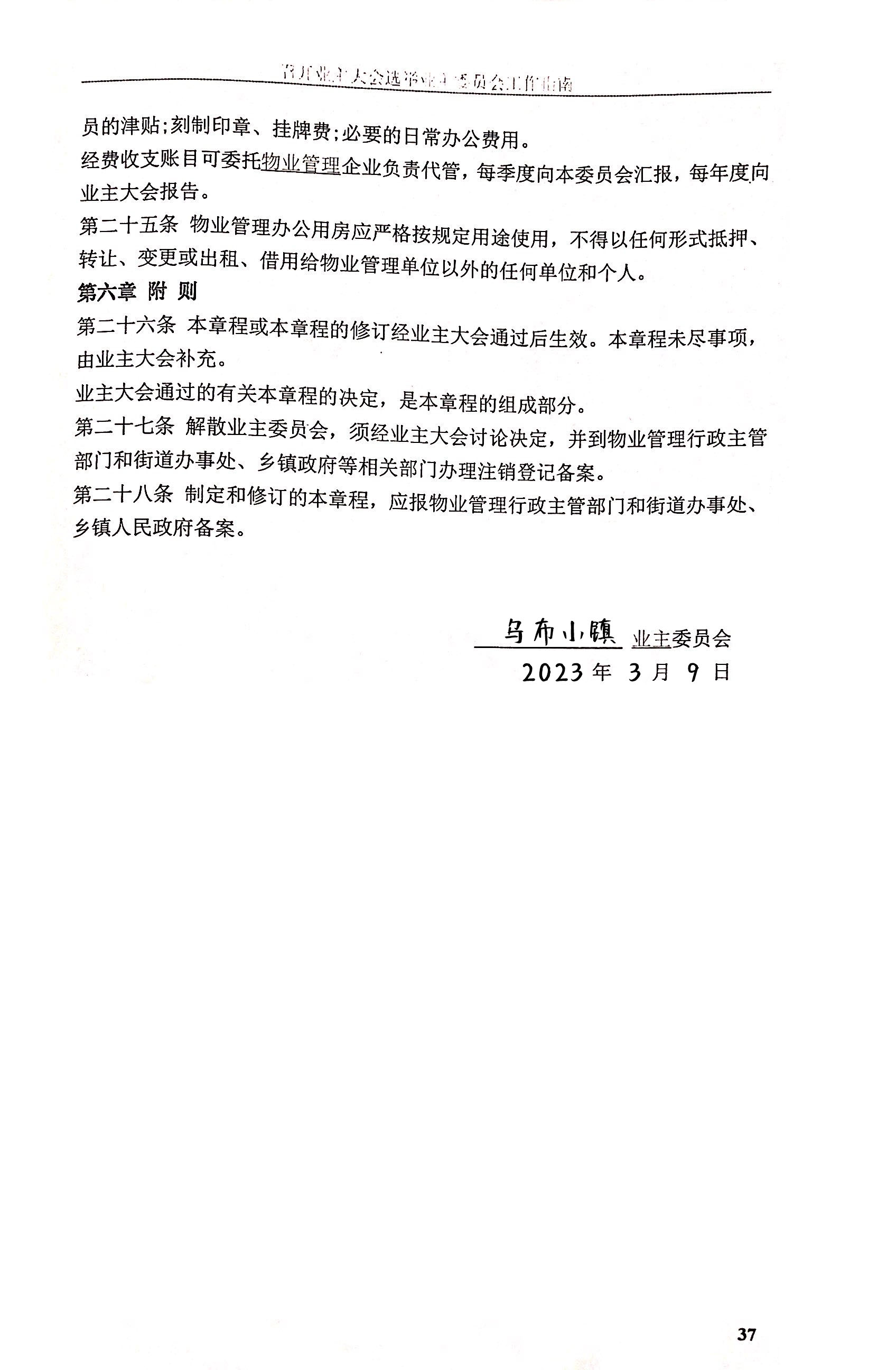章程_社区头条--业委会